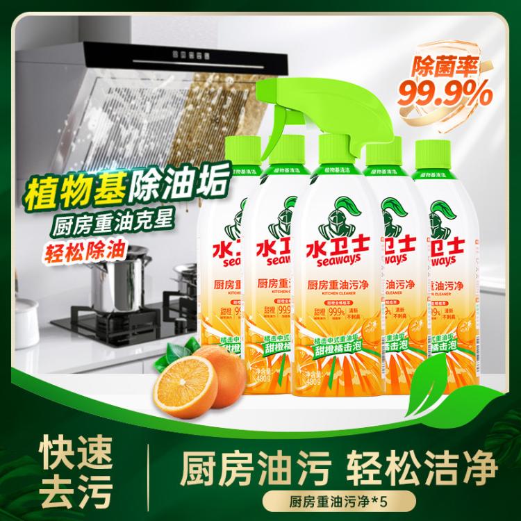 水卫士 【去重油】厨房重油污净清洁剂烤箱灶台去污剂强力去油污
