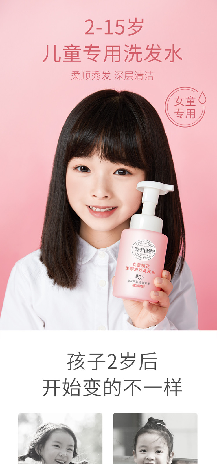 源于自然 儿童洗发水洗护女孩专用柔顺护发女童无硅油6岁以上12岁