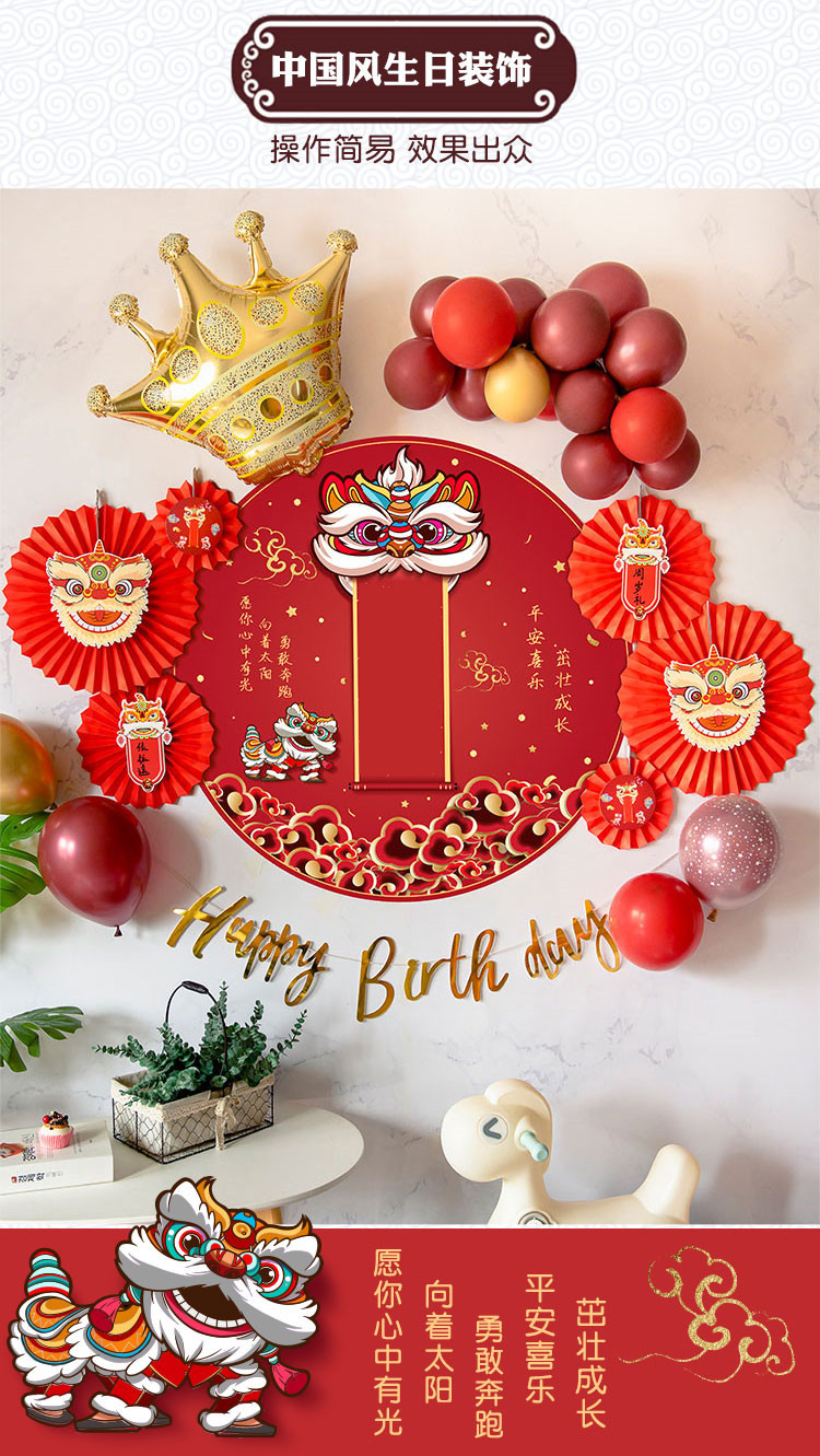 宝宝抓周用品中式周岁布置醒狮子背景墙百天派对中国风气球装饰品