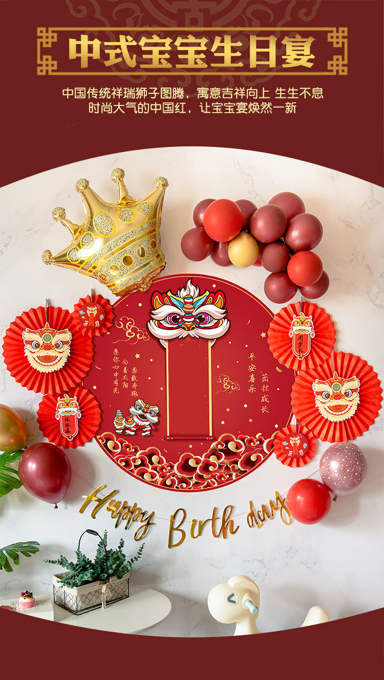 宝宝抓周用品中式周岁布置醒狮子背景墙百天派对中国风气球装饰品