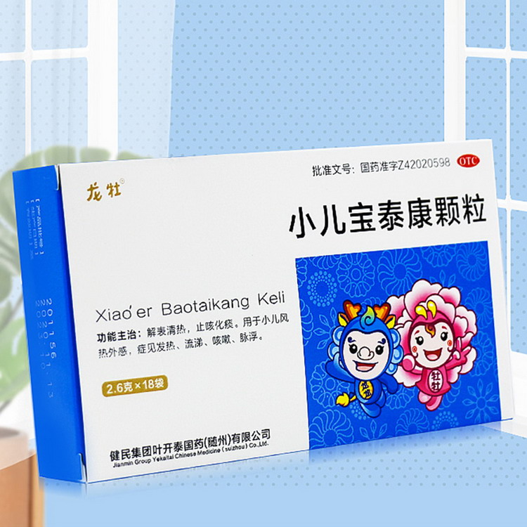 龙牡小儿宝泰康颗粒18袋止咳化痰小孩儿童风热外感发热流涕咳嗽药