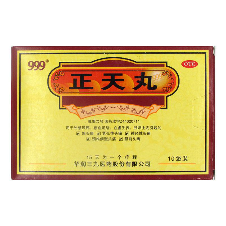 正天丸10袋疏风活血平肝通络止神经性经前紧张性偏头痛颈椎病三九