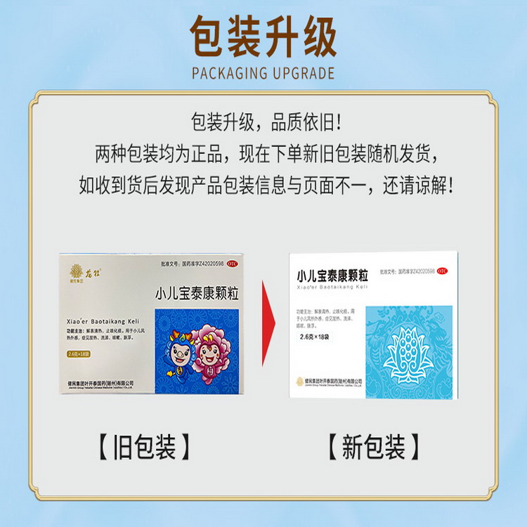 龙牡小儿宝泰康颗粒18袋止咳化痰小孩儿童风热外感发热流涕咳嗽药