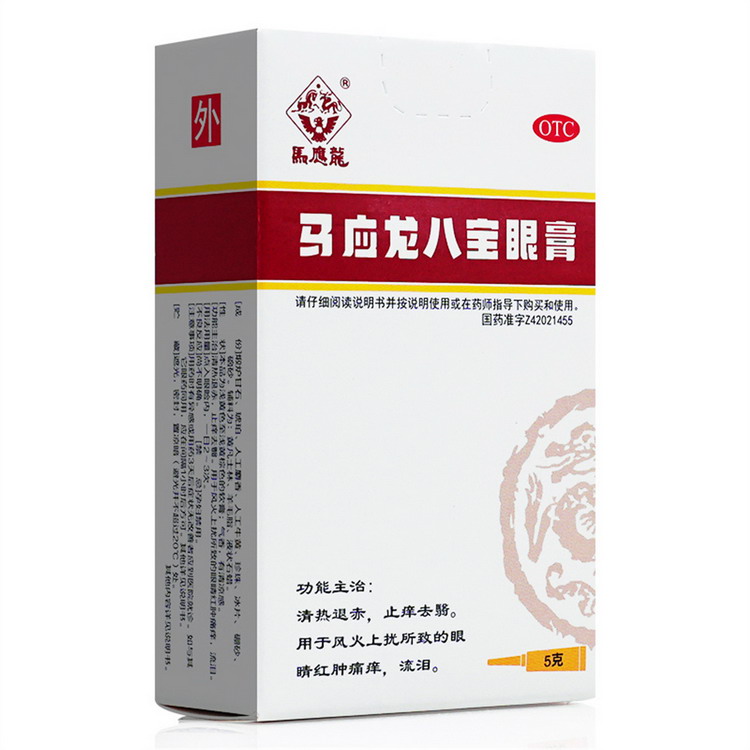 八宝眼膏5g清热退赤止痒去翳风火上扰眼睛红肿痛痒流泪大药房正品