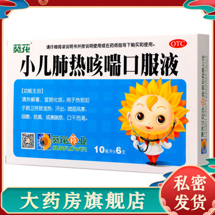 小儿肺热咳喘口服液6支 清热解毒宣肺化痰肺发热风寒咳嗽痰黄口干