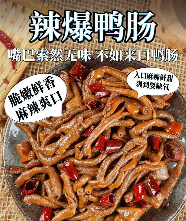 麻辣爆鸭肠新鲜食品熟食即食特色卤味小零食熟食卤制品