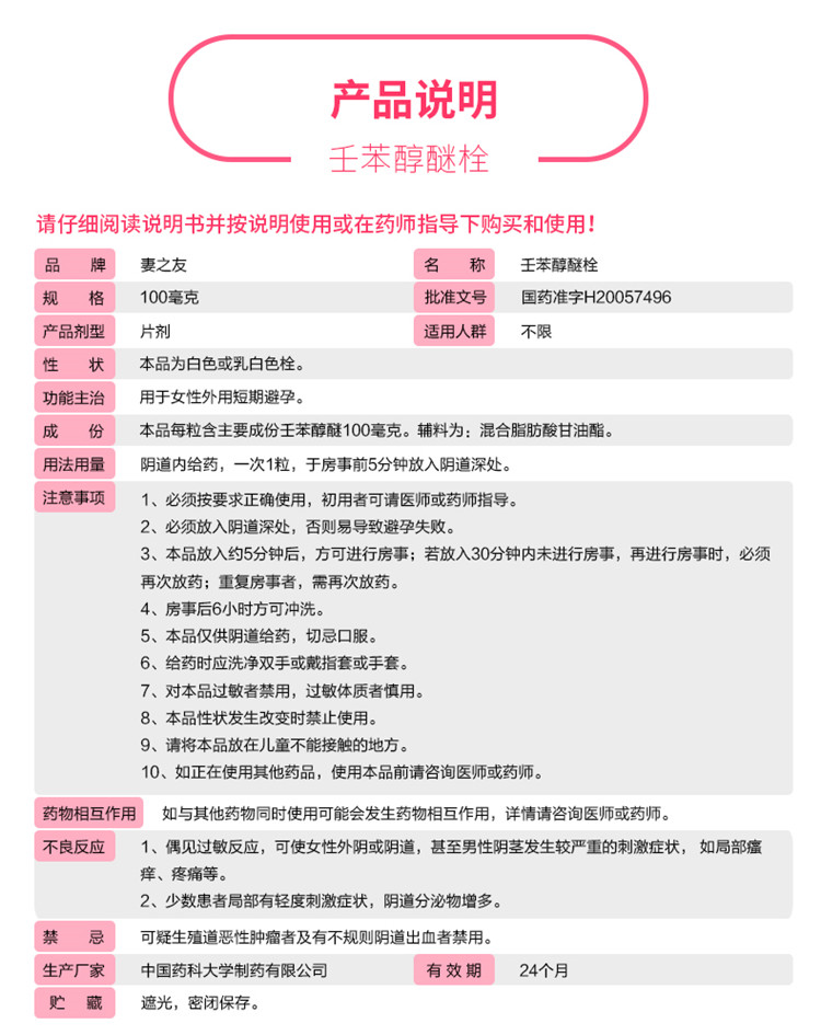 妻之友 壬苯醇醚栓10粒 女用房事前外用短期即时避孕栓避孕药
