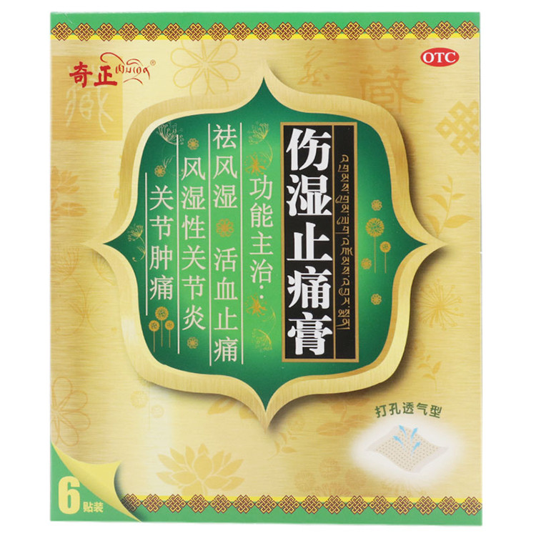 奇正 伤湿止痛膏 6贴/盒祛风湿 活血止痛