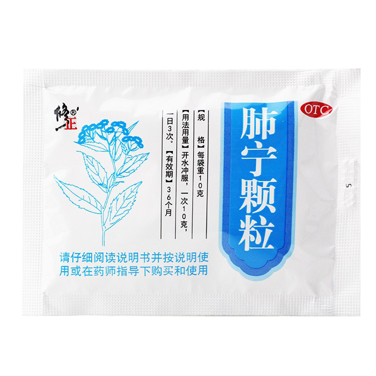 修正 肺宁颗粒 10g*10袋 清热祛痰 止咳