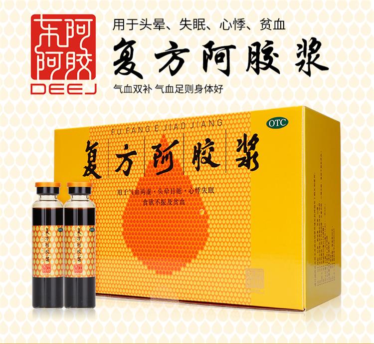 东阿阿胶 复方阿胶浆口服液 无蔗糖 补气养血气血两虚贫血头晕