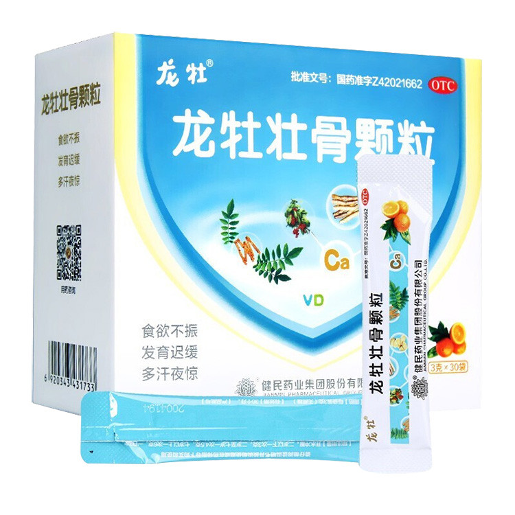 健民龙牡壮骨颗粒儿童补钙维d钙宝宝维生素d不爱吃饭30袋