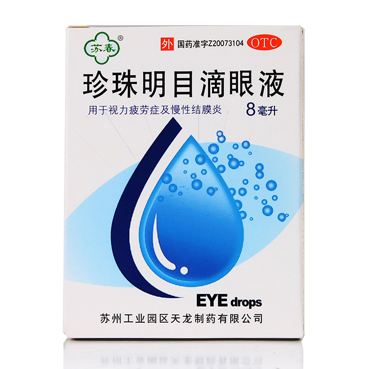 蘇春珍珠明目滴眼液眼藥水8ml緩解眼睛疲勞視力疲勞正品保證眼癢