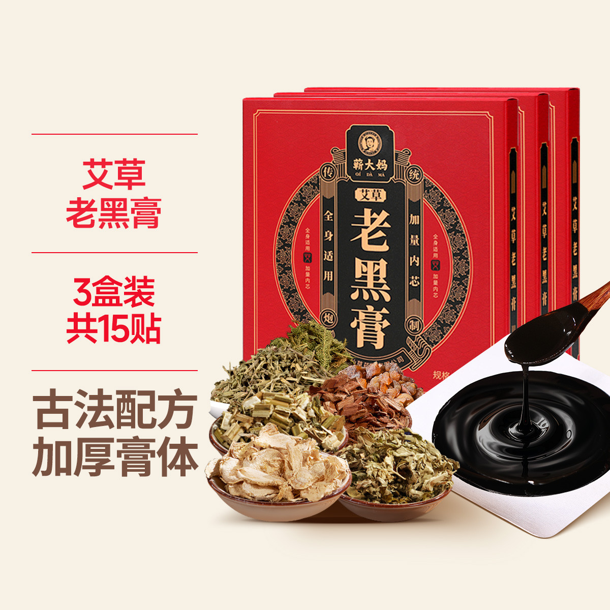 蕲大妈 老黑膏膝盖贴腰椎肩颈椎贴艾灸贴艾草热敷包发热