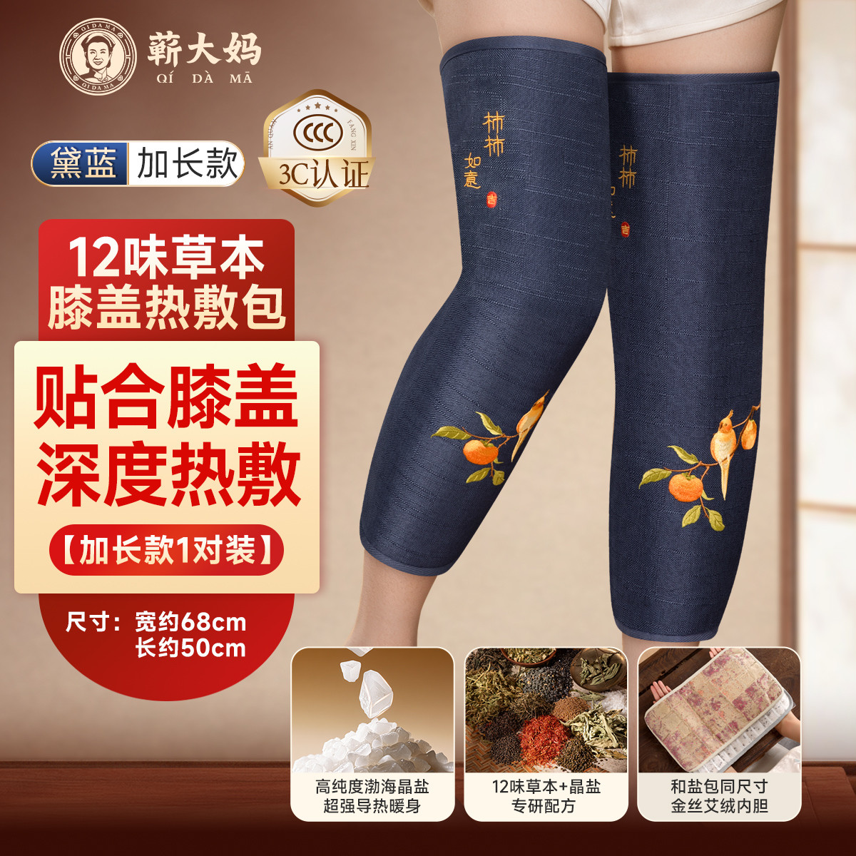 蕲大妈 护膝电加热理疗热敷盐袋海盐艾草艾灸膝盖关节中老年人专用