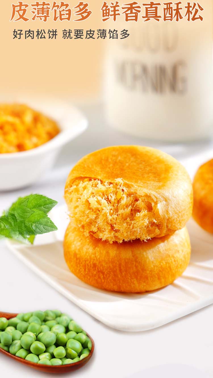 肉松饼早餐面包糕点点心小吃休闲美味零食