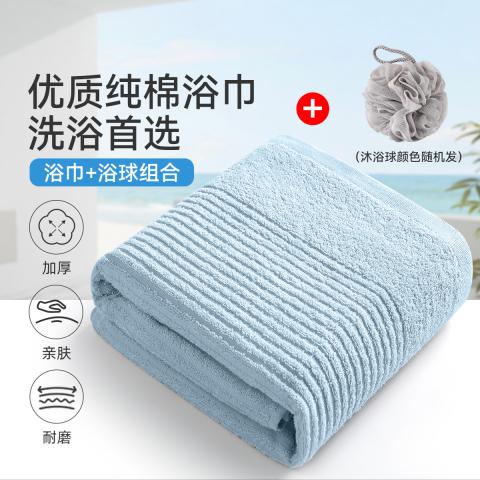 洁丽雅 A类长绒棉浴巾纯棉成人家用不易掉毛柔软吸水浴巾配沐浴球 图片 1