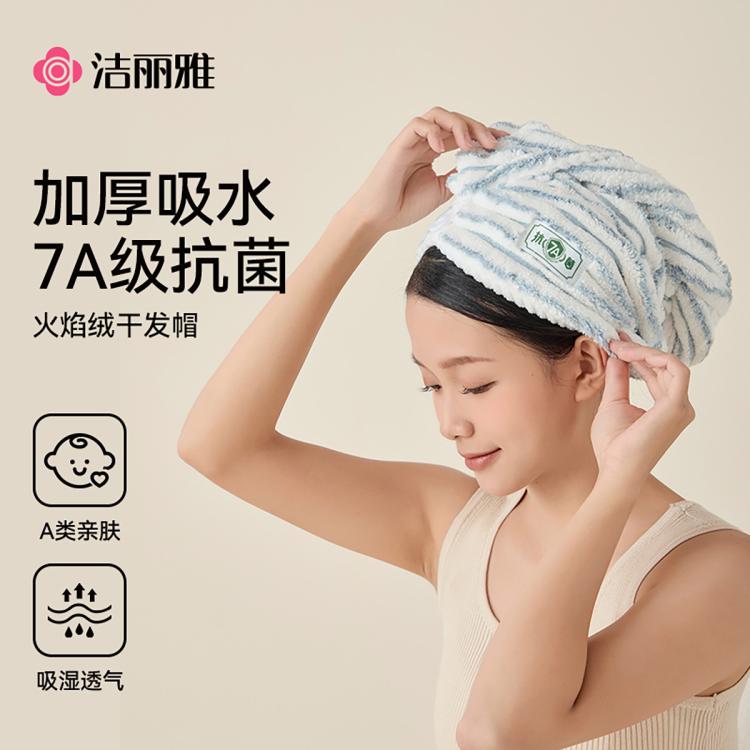 洁丽雅 【火山绒】干发帽女抗菌强吸水易干发巾擦头发干发浴帽洗头包头巾