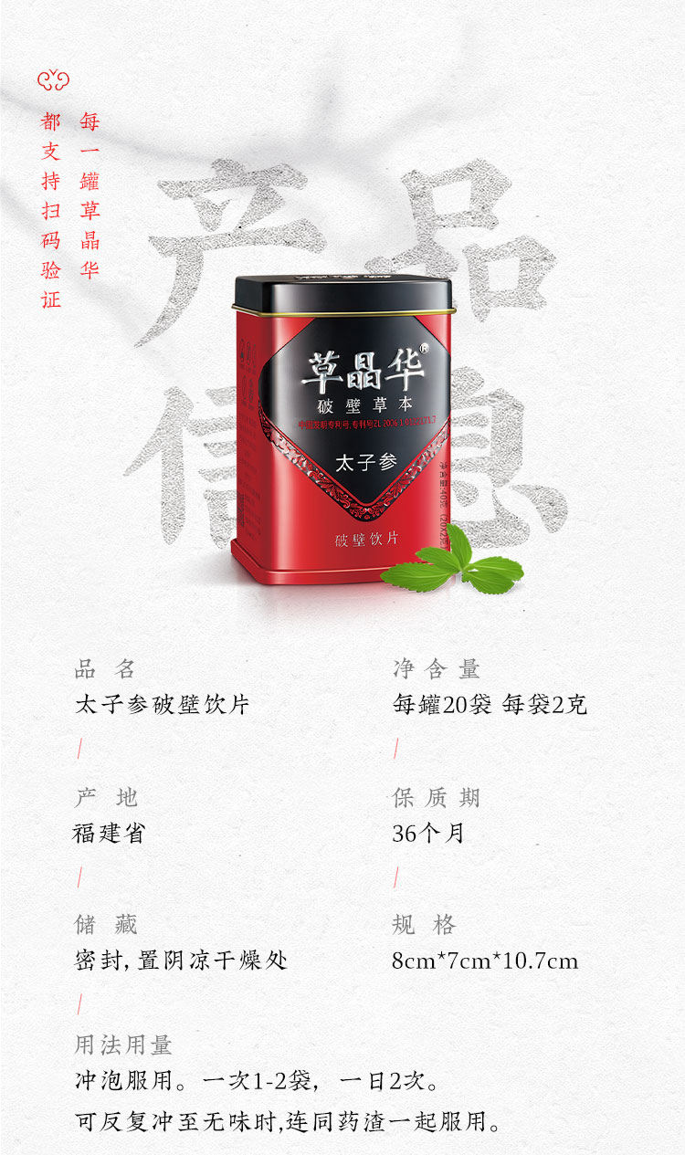 草晶华 太子参破壁草本颗粒童参太子参茶 20袋/罐