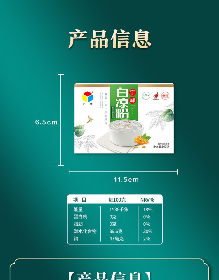 宇峰白凉粉果冻粉冰粉粉果冻布丁粉奶茶店甜品原料盒装100克
