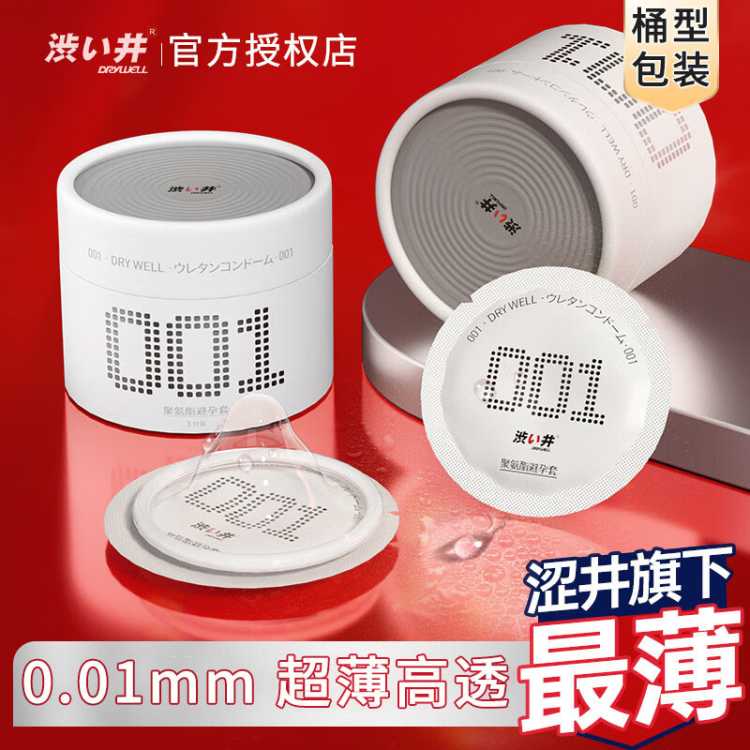 涩井 涩井001避孕套超薄0.01隐形男用玻尿酸安全套计生用品成人byt