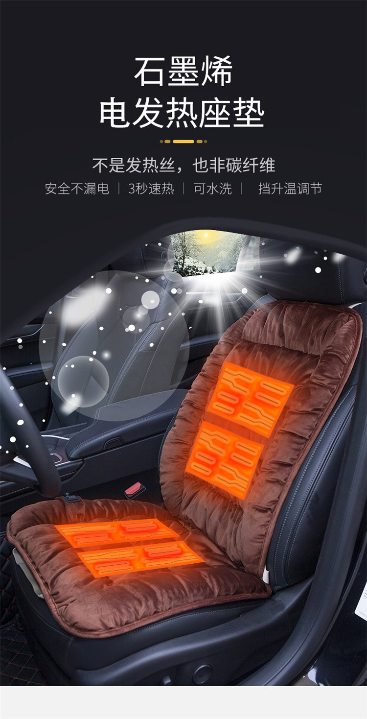 石墨烯汽车加热坐垫冬季单双座椅车载电加热12v速热车用毛绒座垫