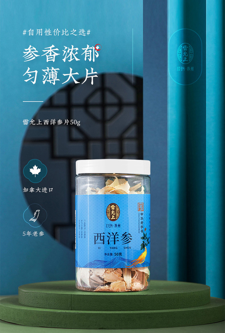 雷允上西洋参片50g*2罐西洋参切片含片加拿大进口花旗参片泡水