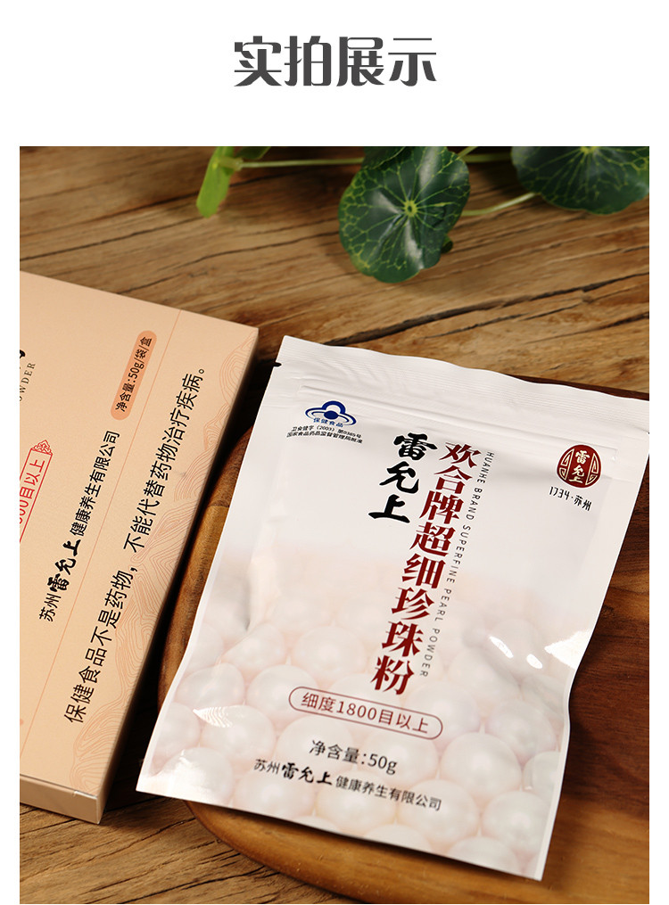 雷允上欢合牌超细珍珠粉内服珍珠粉外用面膜粉50g/盒