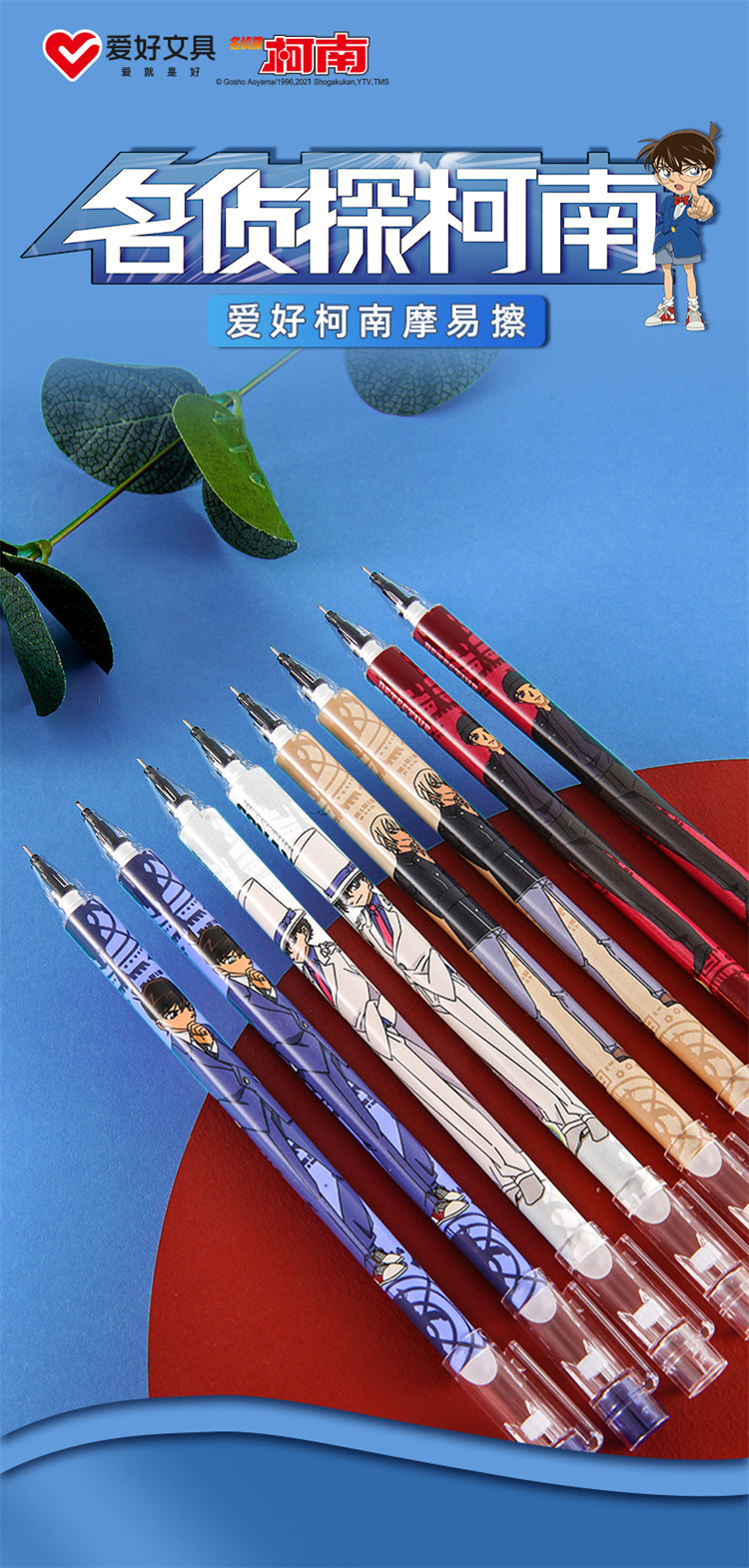 爱好名侦探柯南联名可擦笔0.5全针拔帽中性笔学生热可擦摩易擦笔