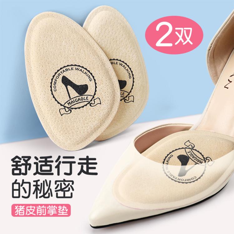 迈高乐 半码垫前掌垫前脚掌垫高跟鞋神器不累脚半码鞋垫半垫女前掌