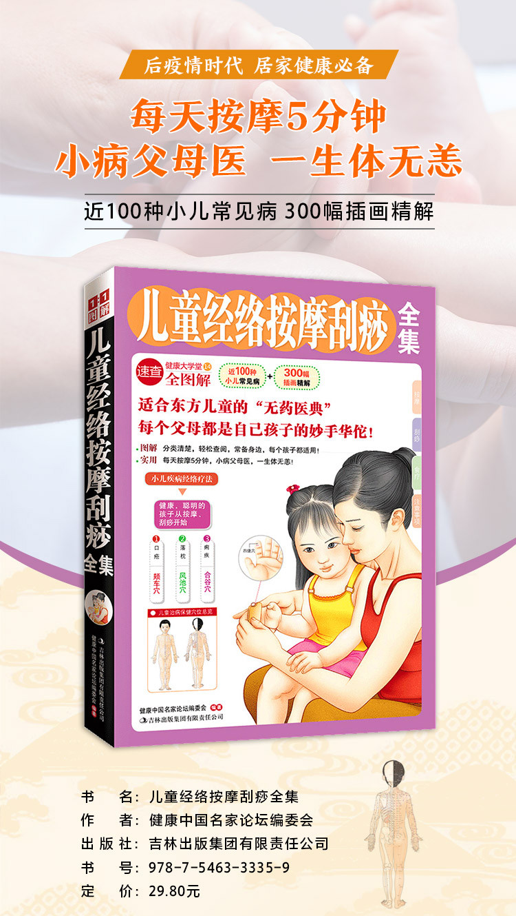 儿童经络按摩刮痧全集图解儿童按摩书每天按摩5分钟捏捏小手