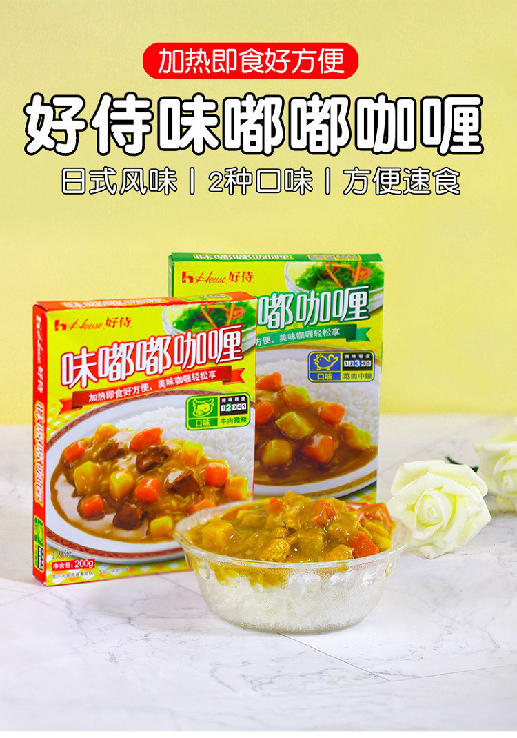 好侍(house)味嘟嘟咖喱200g 鸡肉味牛肉味咖喱块 日式块状咖喱
