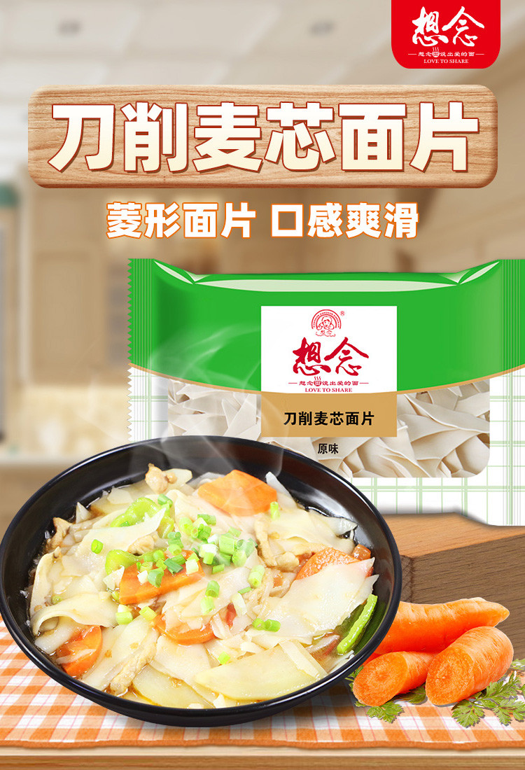 商品参数 detail 分类 刀削面 口味 原味 包装形式 袋装 有机食品