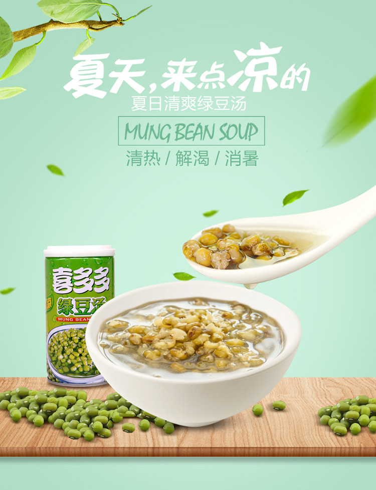 【12罐】喜多多绿豆汤罐头夏季消暑早餐粥八宝粥饮料整箱
