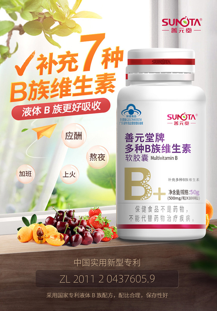 买1发4 多种维生素b族软胶囊熬夜b6成人女士补充b1b2b12搭vc 钙d