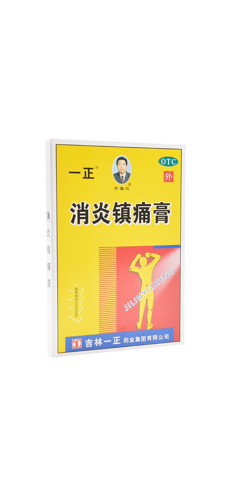 一正消炎镇痛膏6贴扭伤关节痛风湿痛肌肉酸痛肩痛