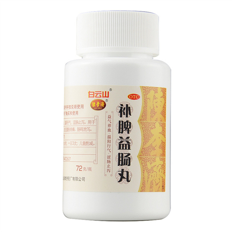 白云山陈李济补脾益肠丸72g肠鸣腹胀泄泻腹痛腹泻