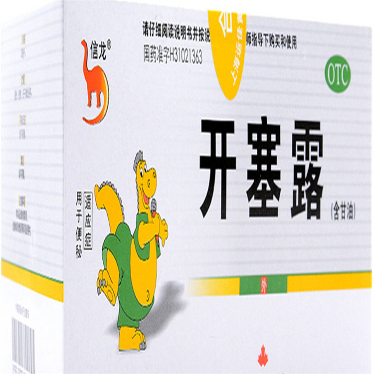 信龙开塞露20ml*20支成人儿童女便秘通便含甘油正品
