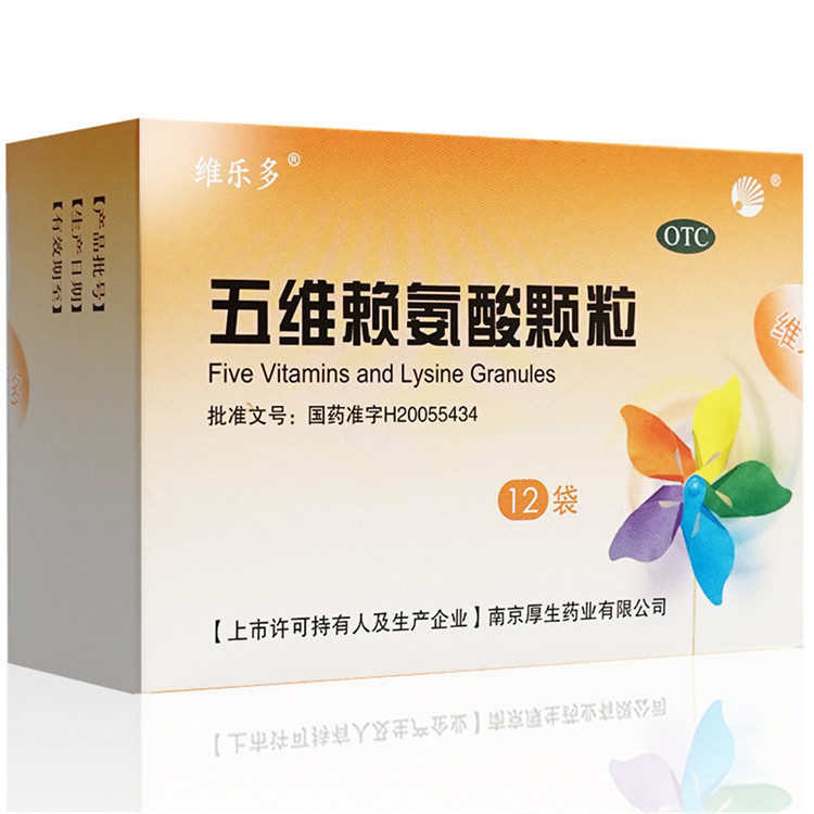 维乐多五维赖氨酸颗粒12袋促进小儿儿童正常发育年老体弱营养补充