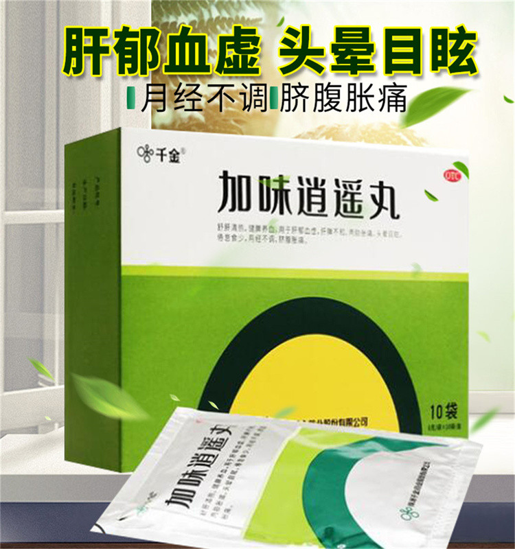 千金加味逍遙丸10袋舒疏肝解鬱健脾養血月經不調中成藥