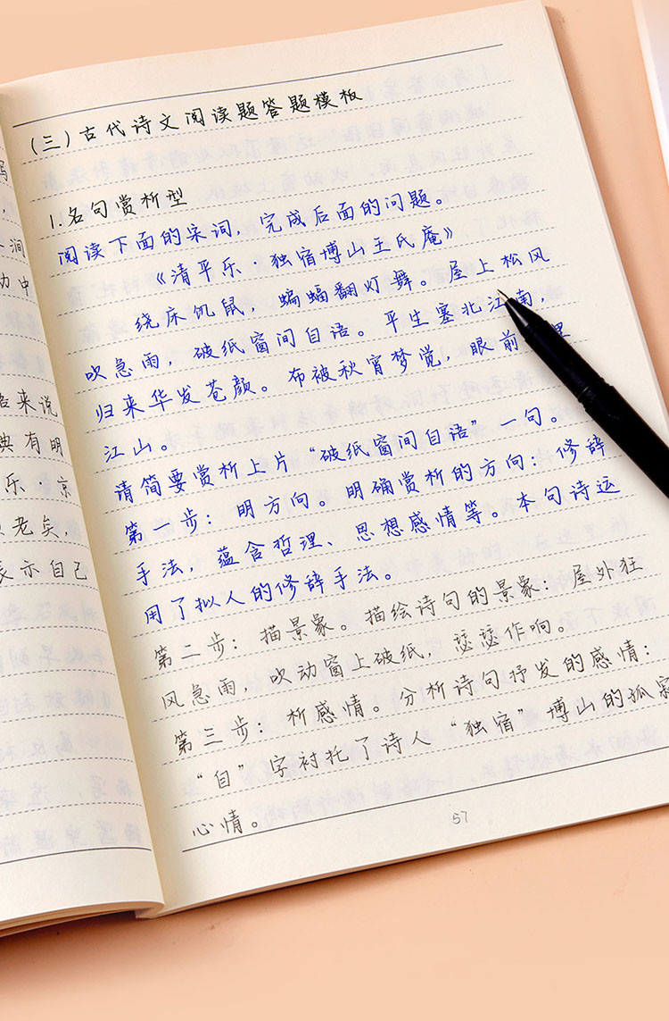 中考学霸笔记手写体字帖初中生衡水体临摹楷书古诗词作文练字帖