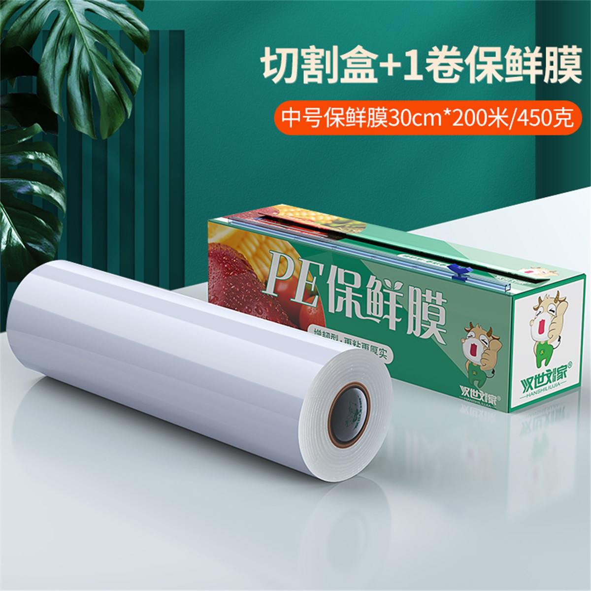 汉世刘家 保鲜膜���割器厨房家用大卷经济装pe食品专用食品级耐高温盒罩商用