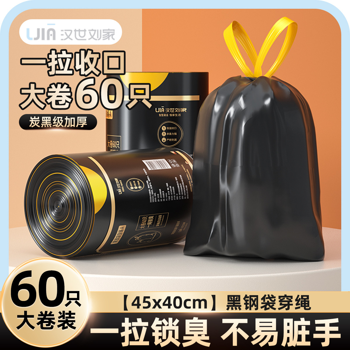 汉世刘家 垃圾袋加厚手提式家用垃圾袋抽绳家用加厚垃圾袋大号加厚家用