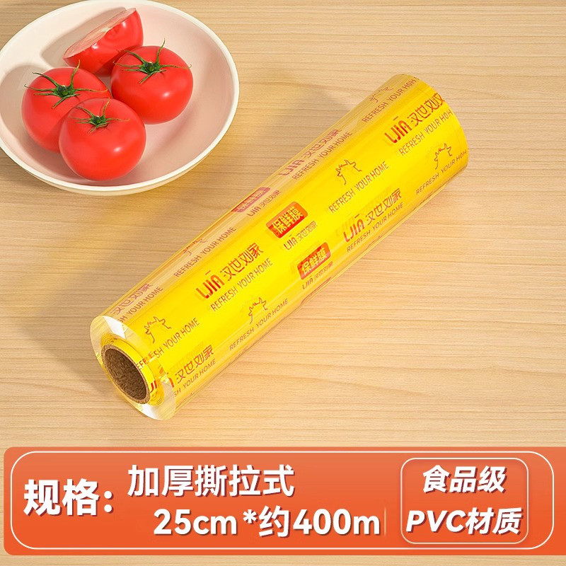 汉世刘家 保鲜膜大��家用经济装食品商用水果厨房美容院专用食品级保鲜膜