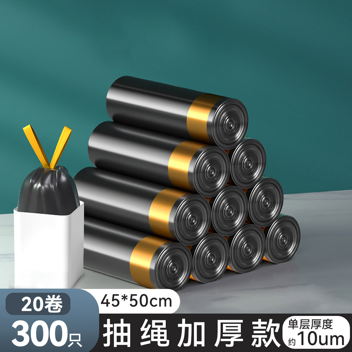 汉世刘家 【三款可选】垃圾袋抽绳式家用大号加厚黑色手提300只