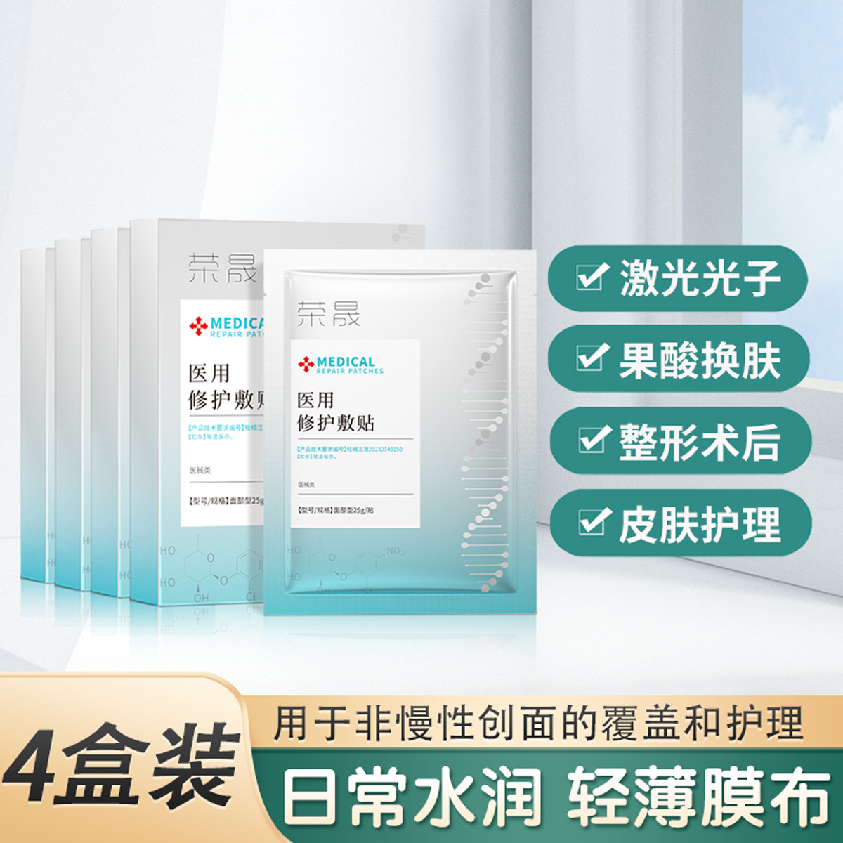 荣晟 医用修护敷料冷敷贴激光术后补水保湿皮肤护理敷贴