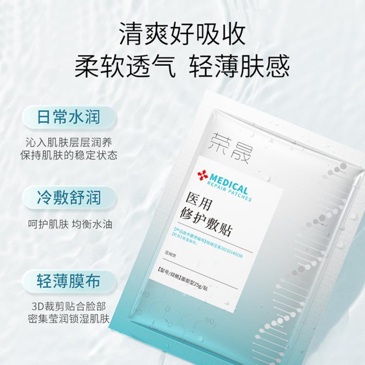 荣晟 25片医用冷敷贴修护敷料面部激光嫩肤果酸术后皮肤创伤护理