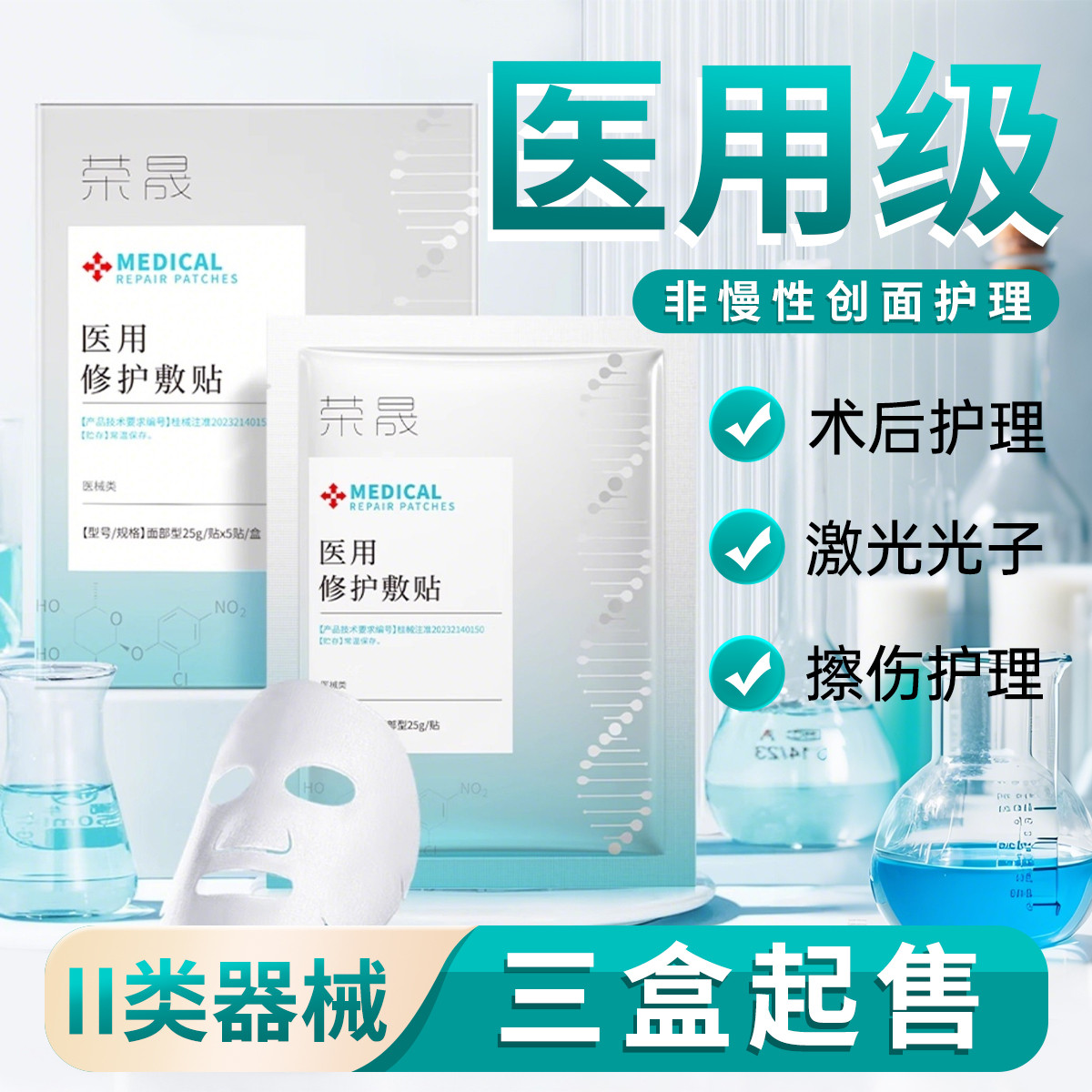 荣晟 【三盒起】医用冷敷贴修护敷料面部激光嫩肤果酸术后皮肤创伤护理