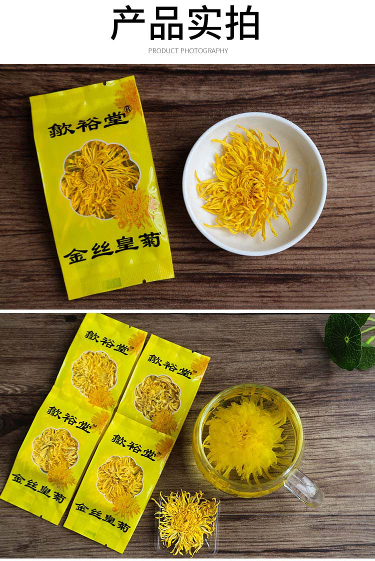 菊花茶 金丝皇菊一朵一杯花草茶独立包装50朵袋装