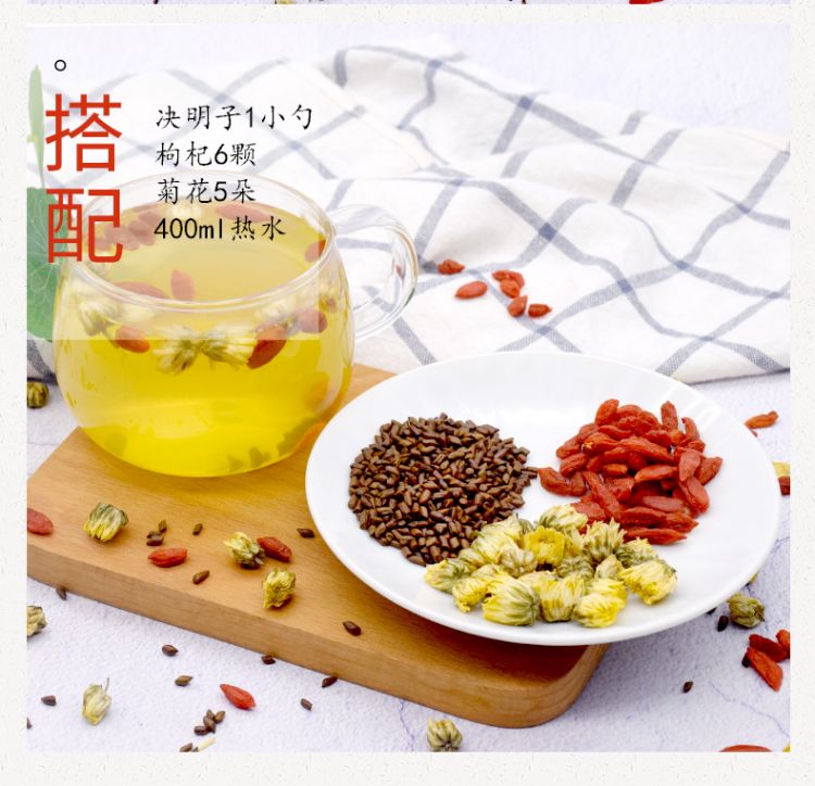 枸杞菊花茶决明子茶叶泡水组合胎菊枸杞子决明子茶清养叶肝泡3罐