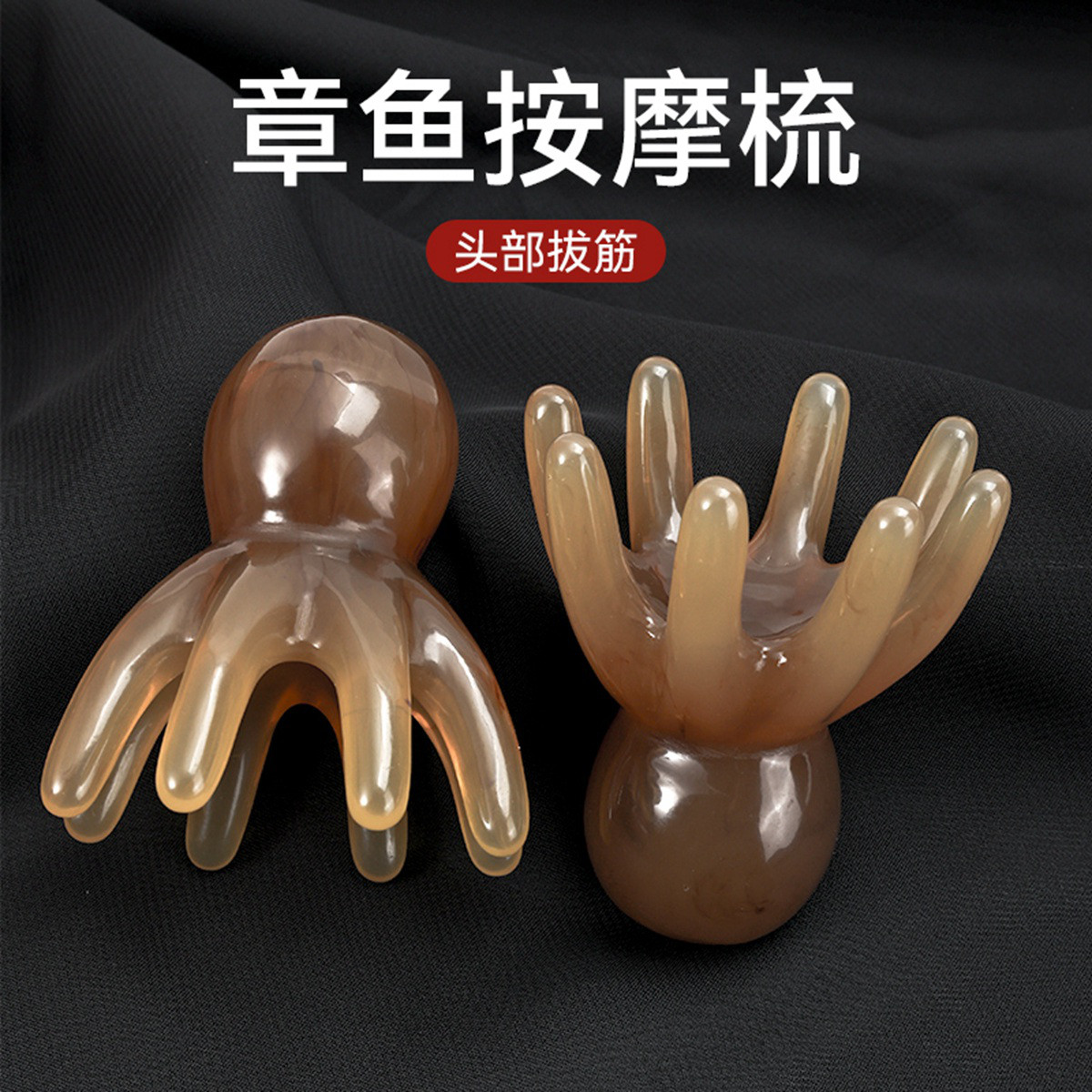 褚铁匠 正品章鱼按摩梳头部经络按摩器头皮穴位头疗梳八爪鱼便携大宽齿梳